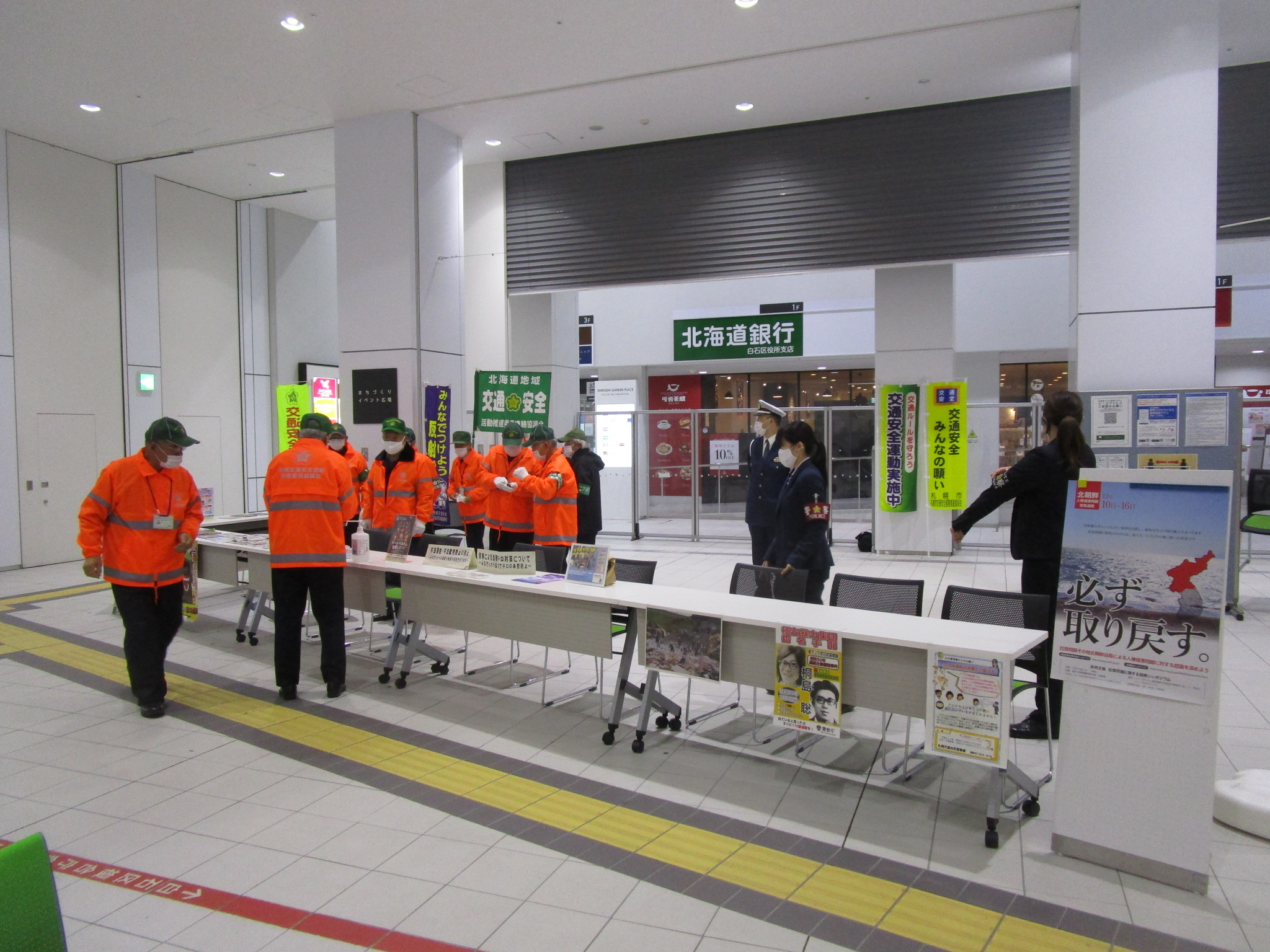 冬の交通安全運動 【白石区警察署より】 白石区複合庁舎まちづくりイベント広場|札幌市